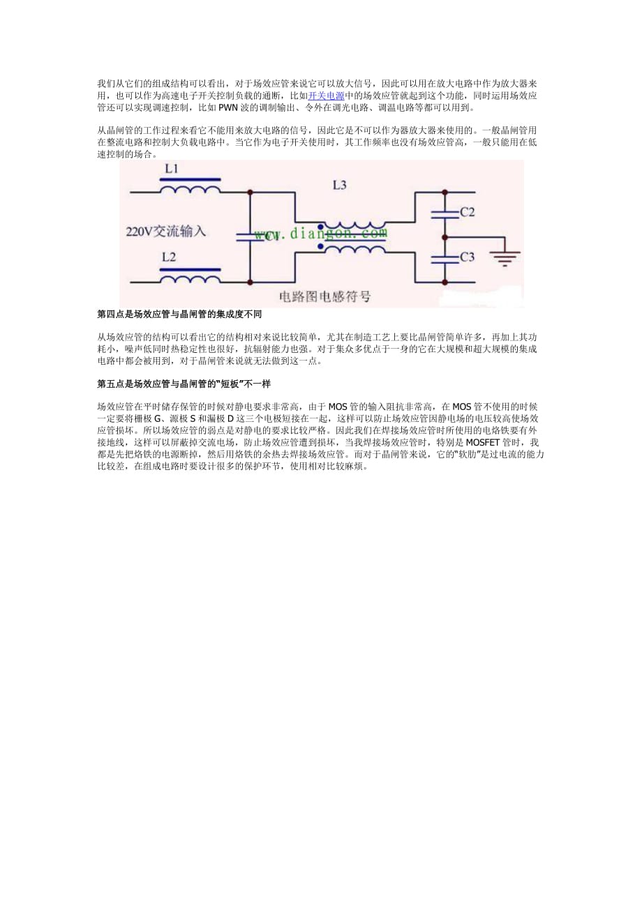 场效应管和晶闸管的区别是什么？_第3页