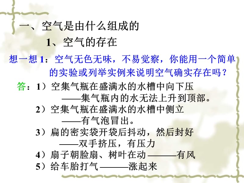 吉林省磐石市三棚中学九级化学上册 第二单元 我们周围的空气课件 新人教版_第4页