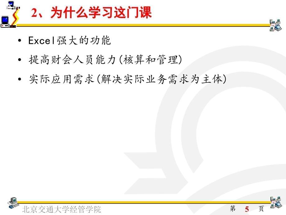 excel高级财务应用(241-6)课件_第5页