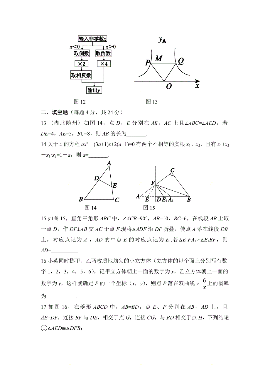 新北师大版九年级数学上册期末选优拔尖测试卷_第4页