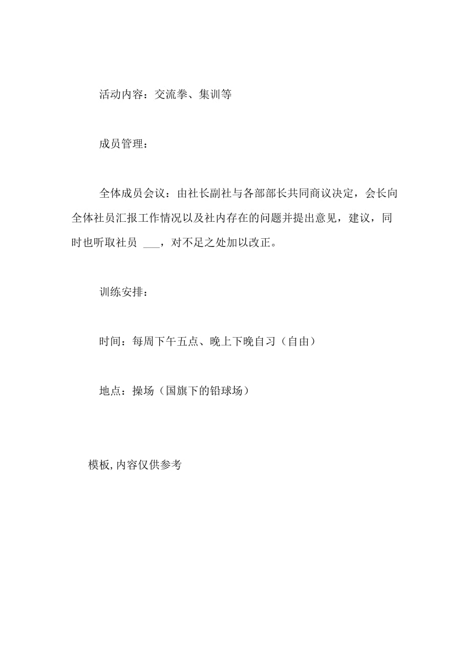 武术协会招新策划书范文_第3页