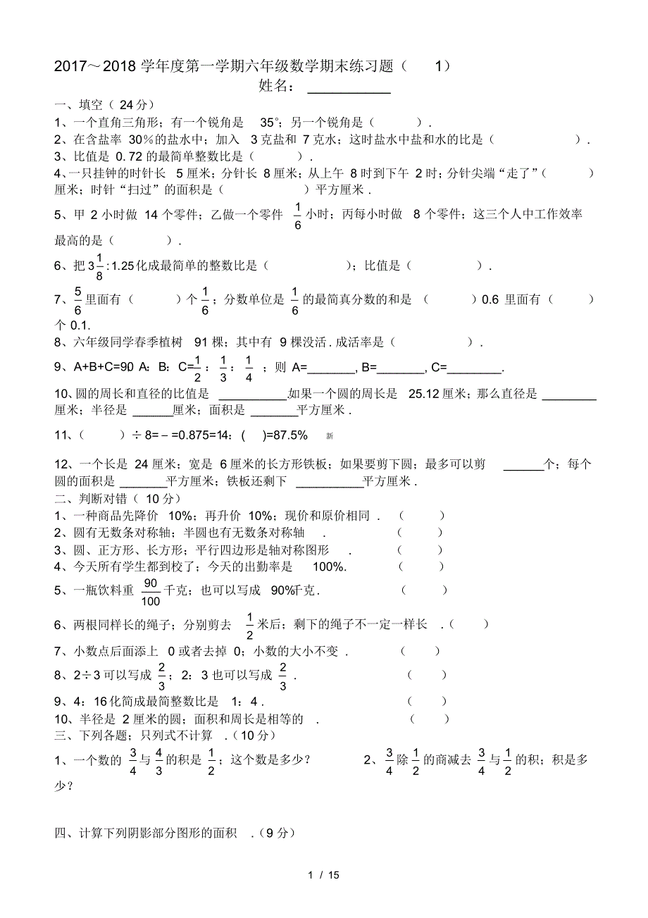 【2020年整理】北师大版小学六年级上册数学期末练习题共6套_第1页