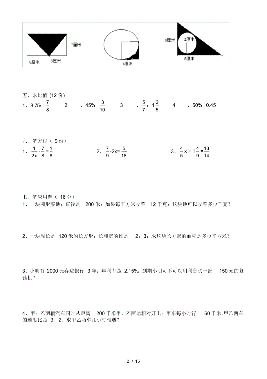 【2020年整理】北师大版小学六年级上册数学期末练习题共6套_第2页