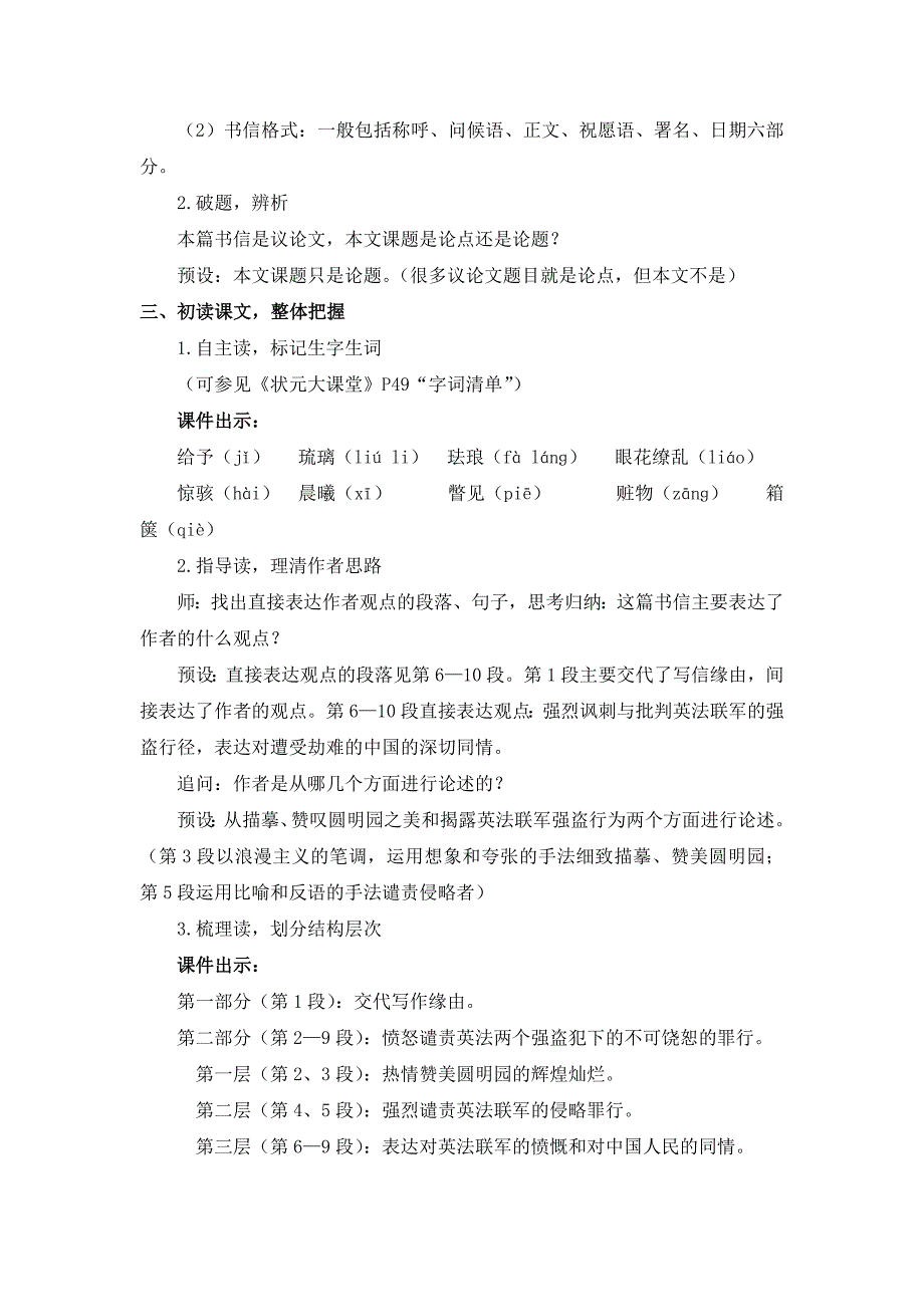 【九上部编】7 就英法联军远征中国致巴特勒上尉的信 表格+文本式教案设计(共2篇）_第3页