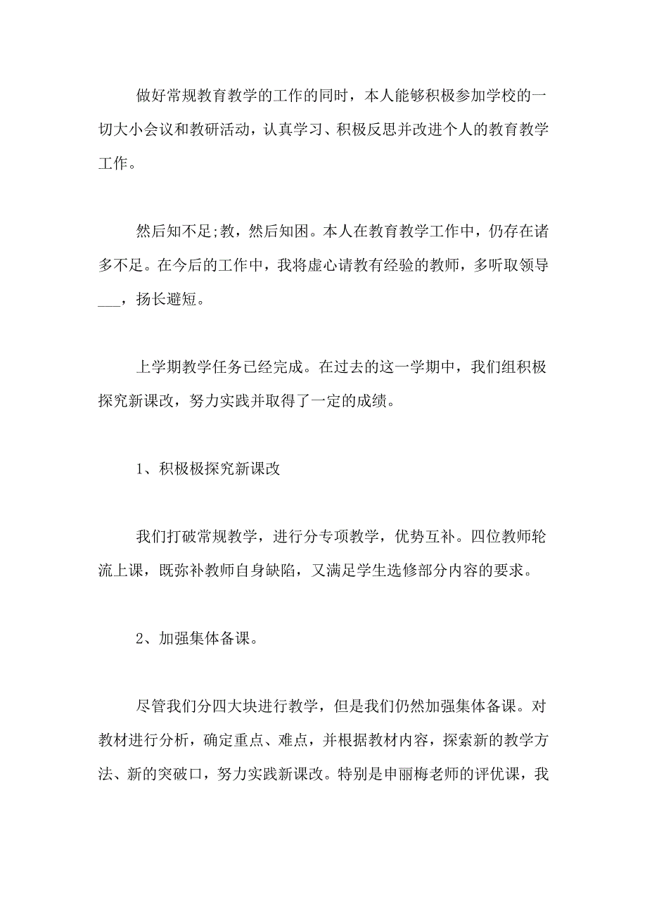 【实用】中学教学总结五篇_第2页