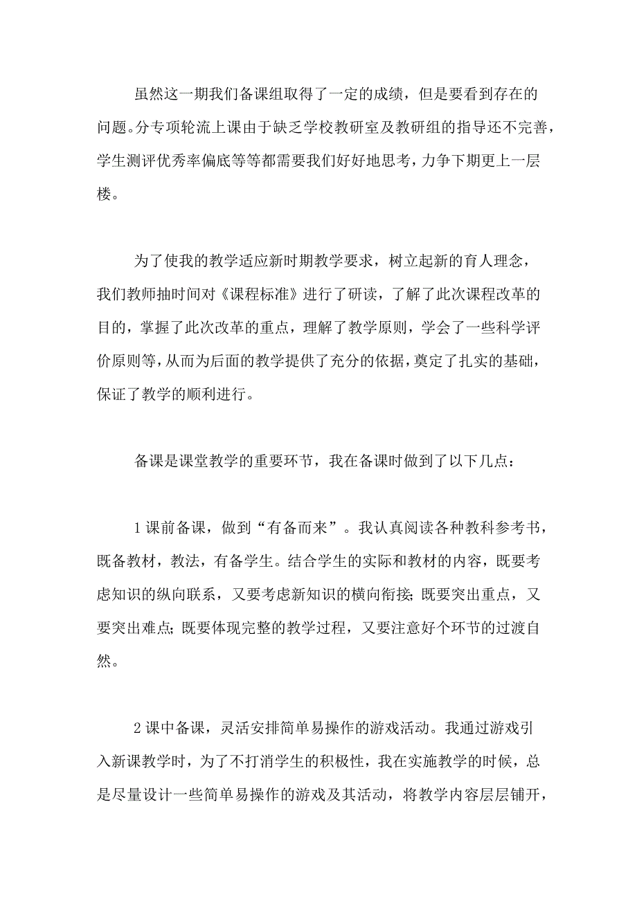 【实用】中学教学总结五篇_第4页