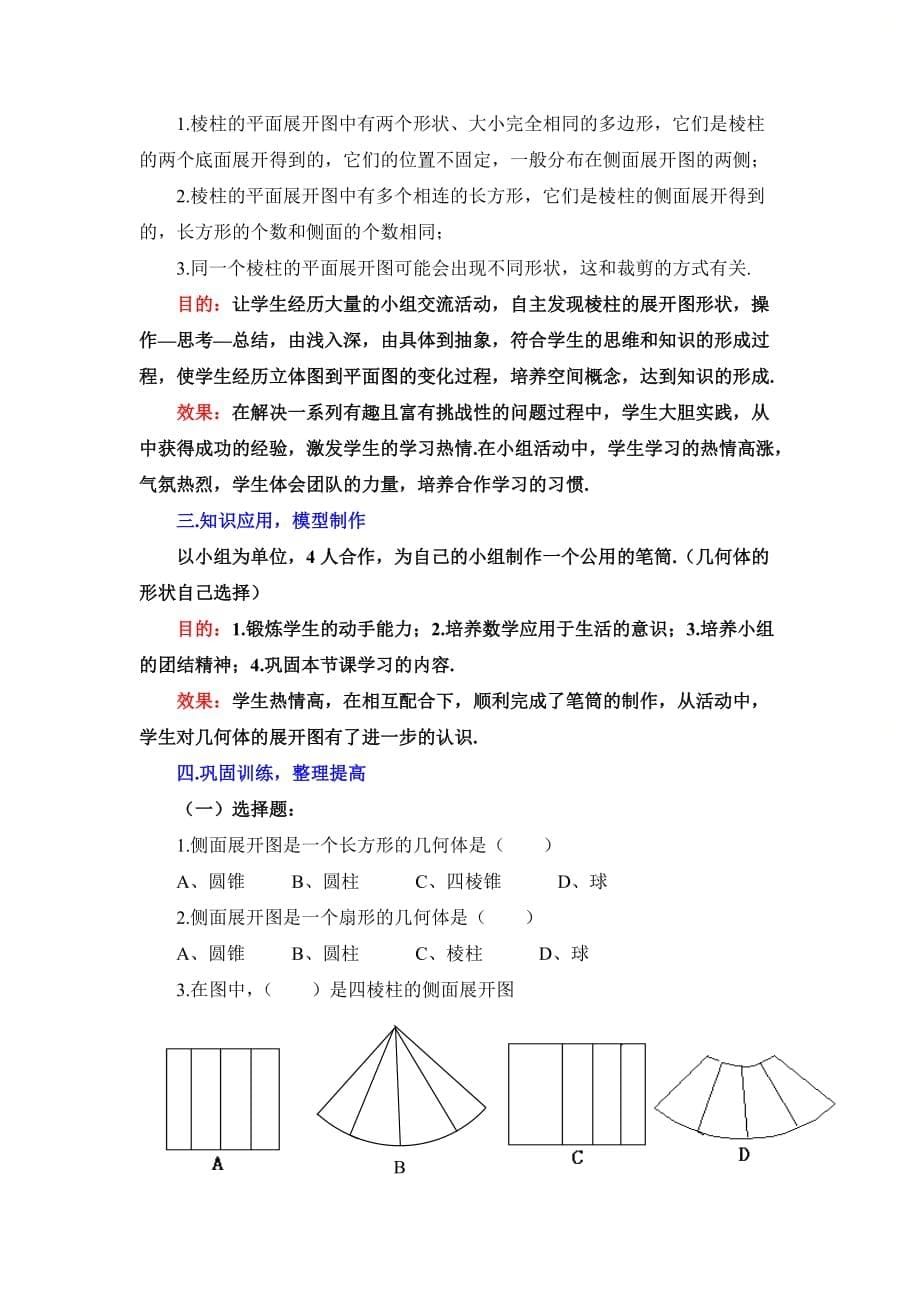 新北师大版七年级数学上册第一章《展开与折叠（2）》教学设计_第5页