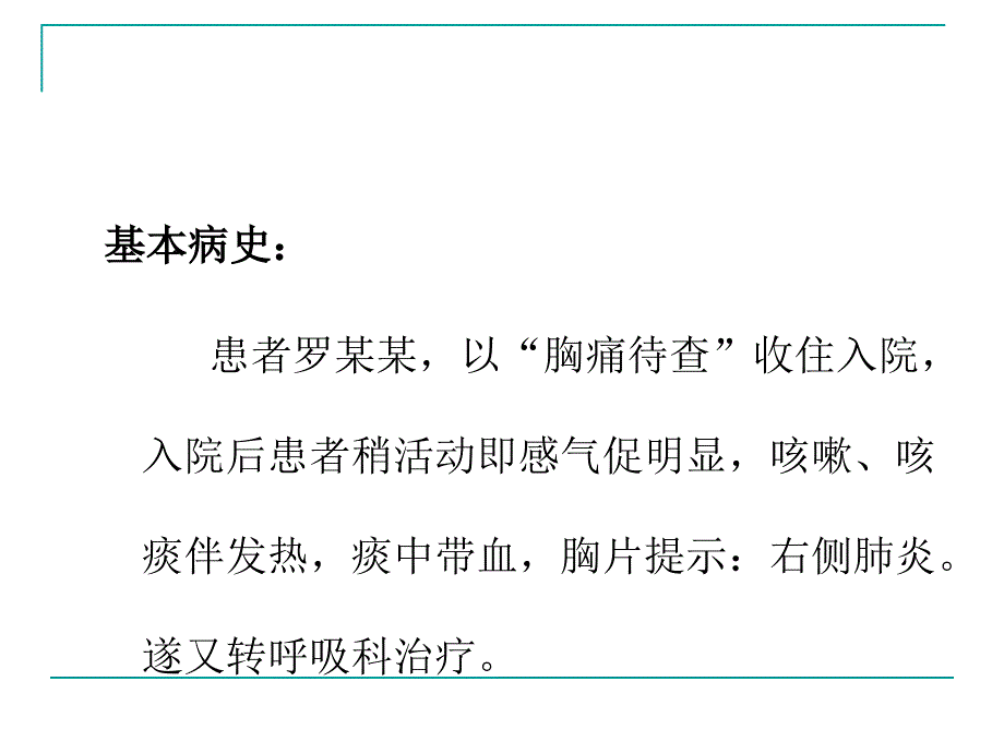 粘液型肺炎链球菌引起的败血症课件_第2页