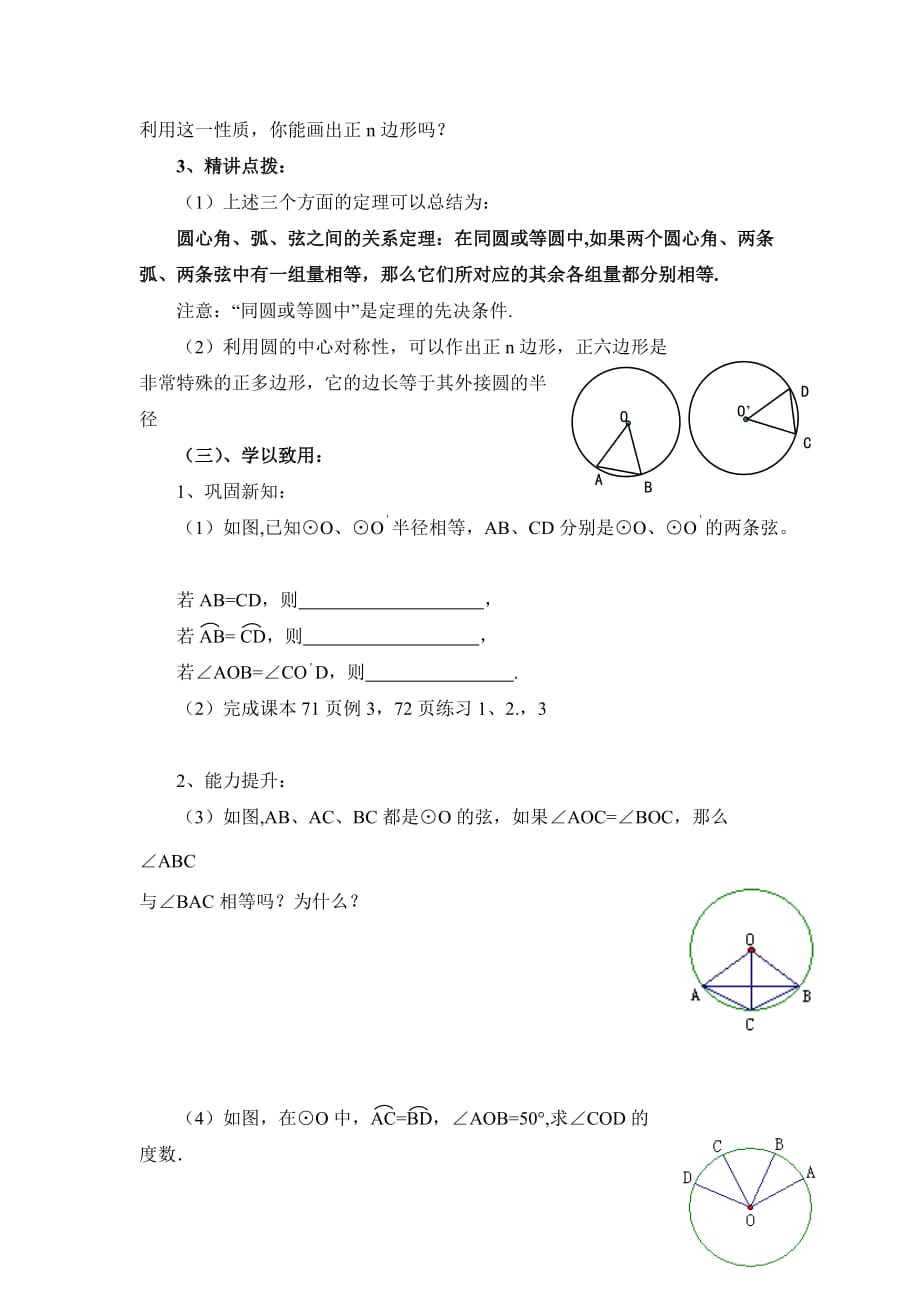 新青岛版九年级数学上册第三章《圆的对称性（2）》教学案2_第2页