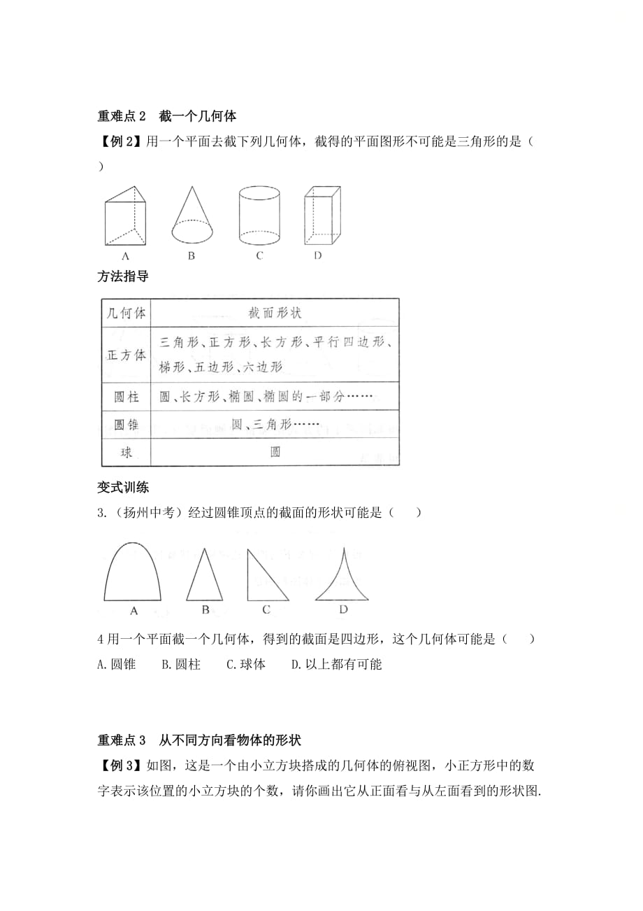 新北师大版七年级数学上册《期末复习（一）__丰富的图形世界》重难点突破_第2页