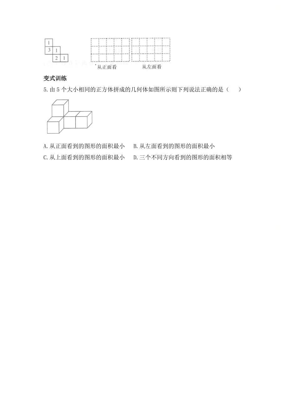 新北师大版七年级数学上册《期末复习（一）__丰富的图形世界》重难点突破_第3页