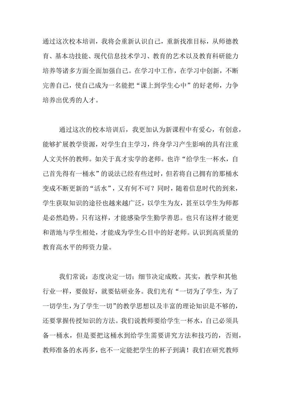 中学教师校本培训学习总结三篇_第4页