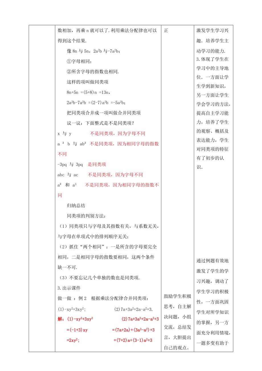 新北师大版七年级数学上册第三章《整式的加减（1）》名师教学设计_第2页