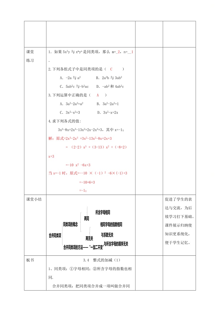 新北师大版七年级数学上册第三章《整式的加减（1）》名师教学设计_第4页