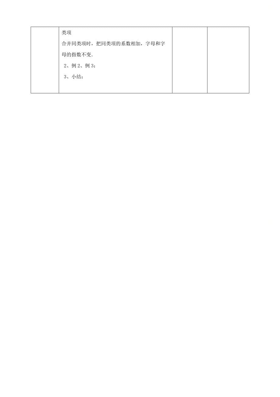 新北师大版七年级数学上册第三章《整式的加减（1）》名师教学设计_第5页