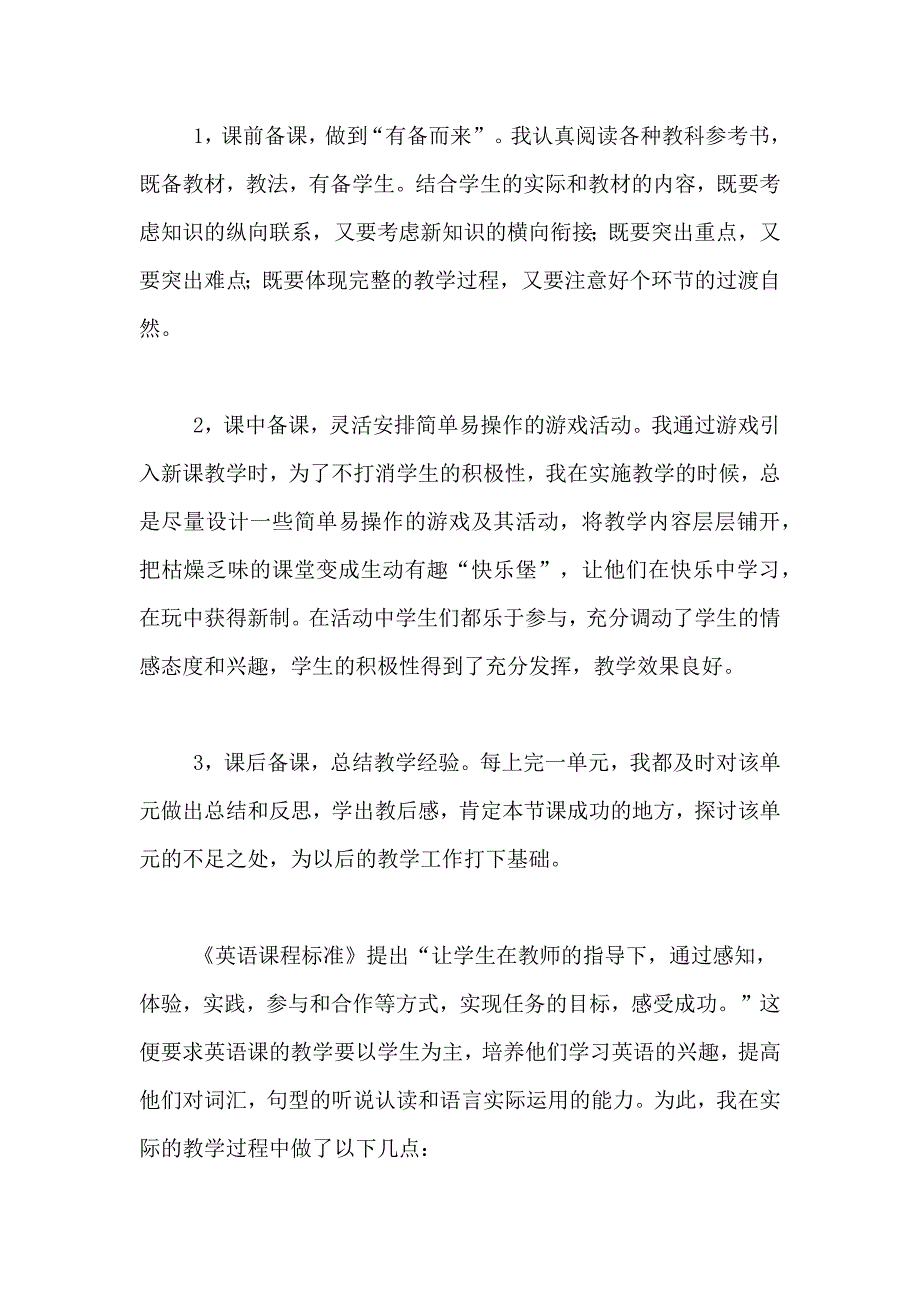 中学教学总结汇编九篇_第2页