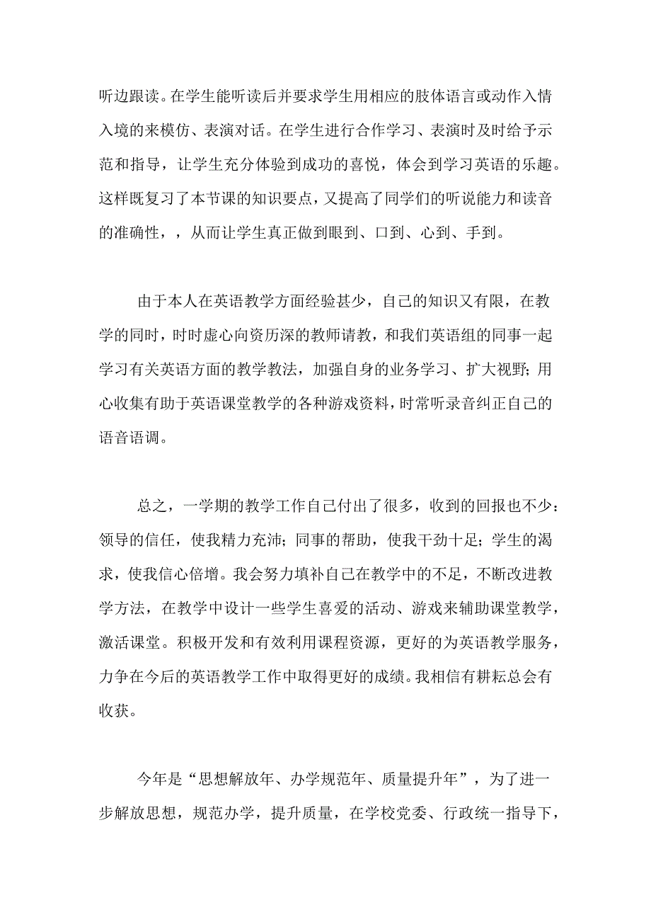 中学教学总结汇编九篇_第4页