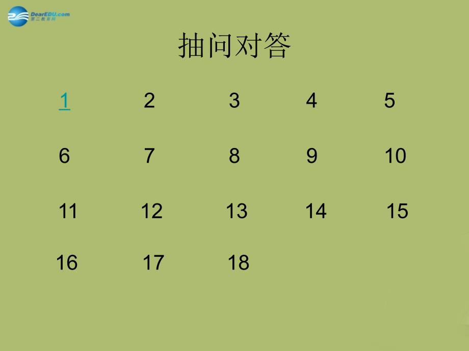 云南省德宏州民族初级中学七级地理上册 第二章 陆地和海洋复习教学课件（新）新人教版_第2页