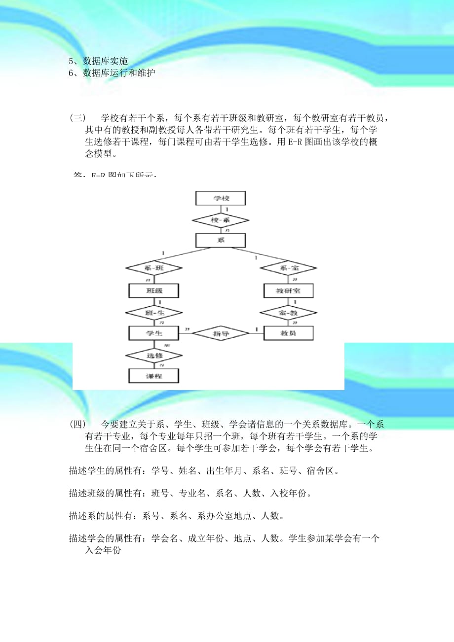 数据库的发展历史分哪几个阶段？各有什么特点_第4页