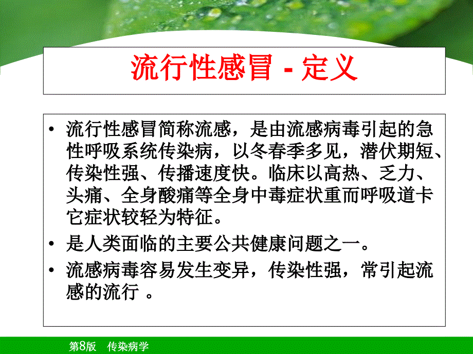 流行性感冒 (PPT)_第4页