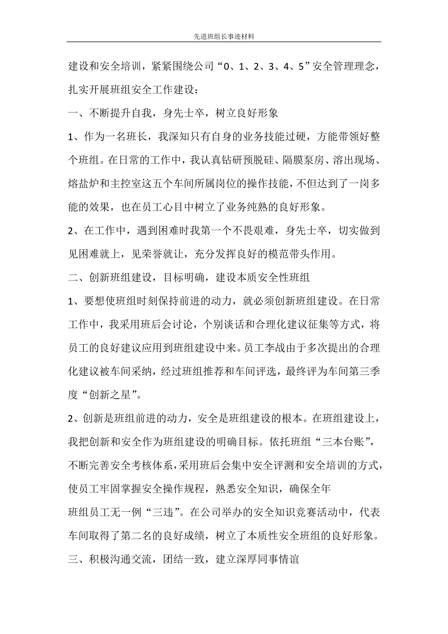 党团范文 先进班组长事迹材料_第4页