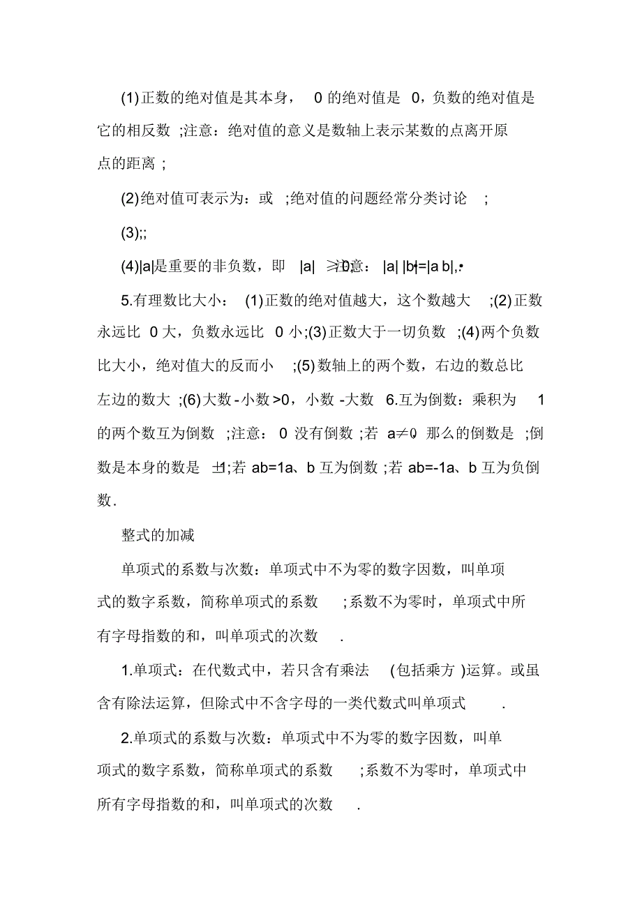 初一上册数学知识点归纳沪教版_第2页