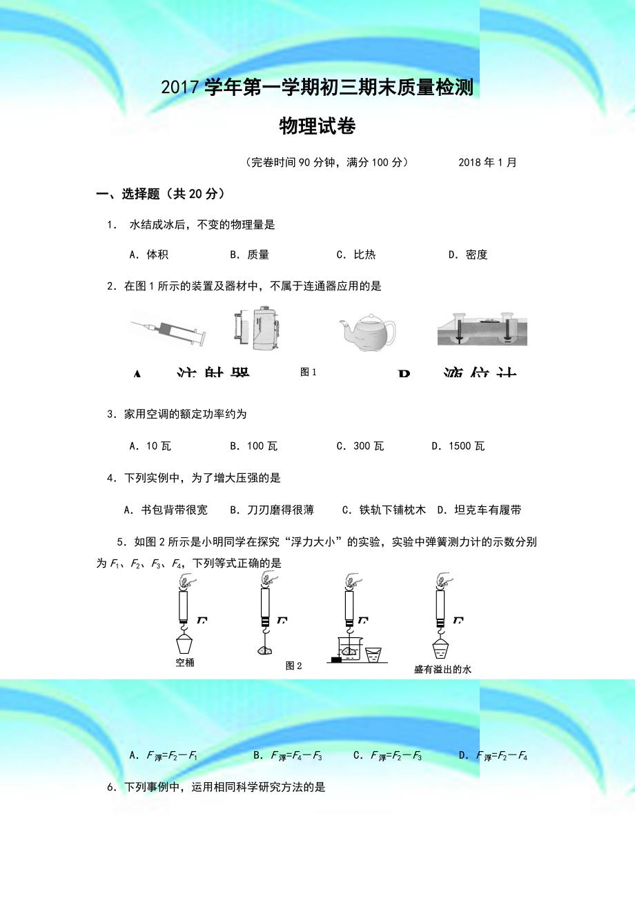 届金山区中考物理一模_第3页