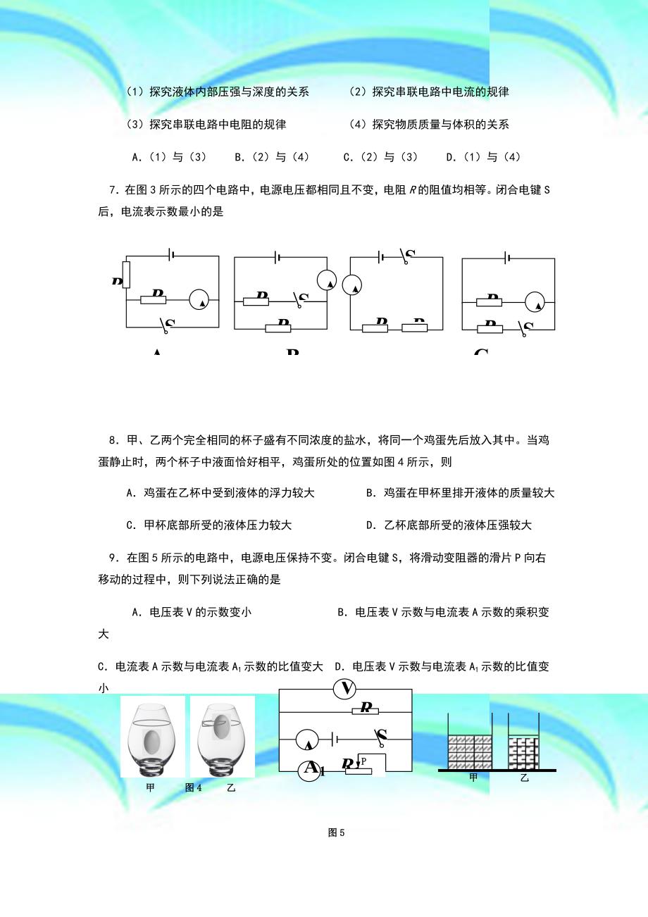 届金山区中考物理一模_第4页