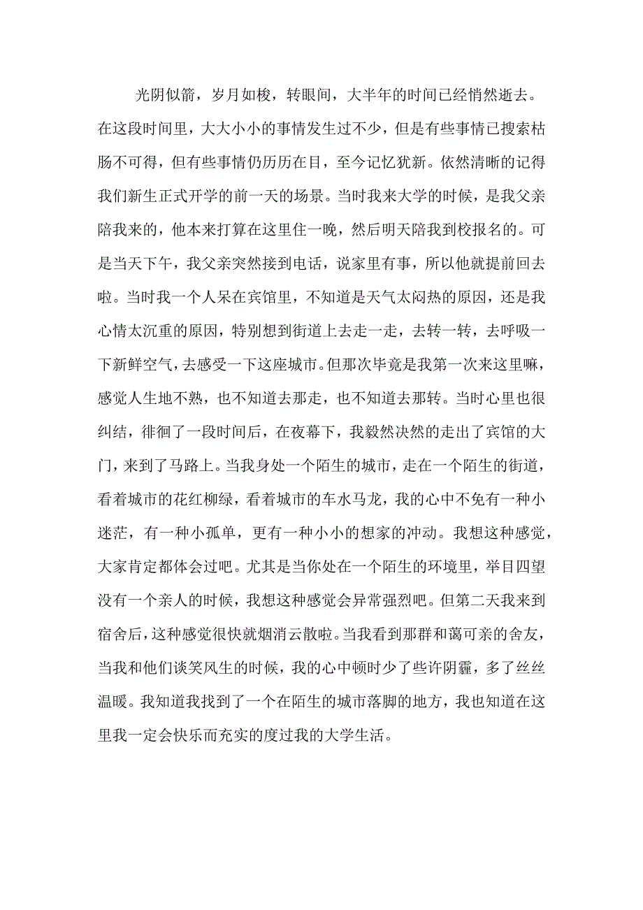 有关大学生演讲稿范文集锦八篇_第3页