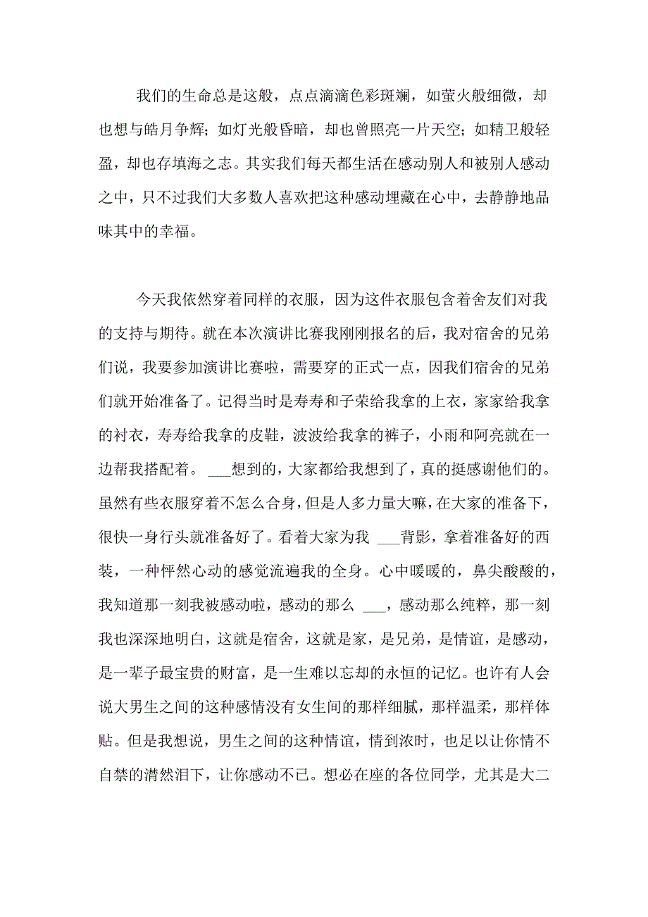 有关大学生演讲稿范文集锦八篇_第4页