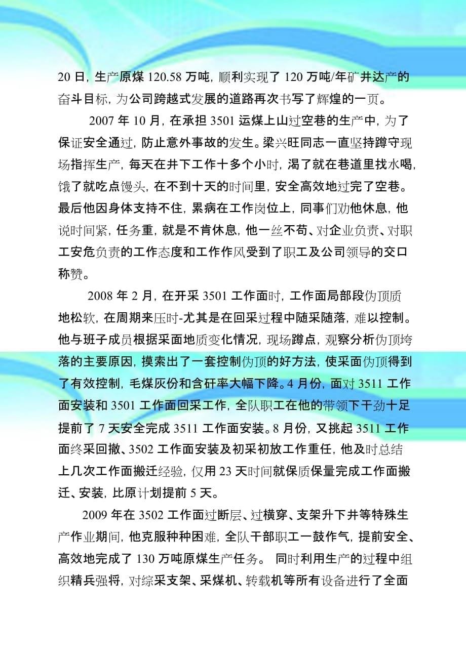 新改材料——矿工的楷模梁兴旺_第5页