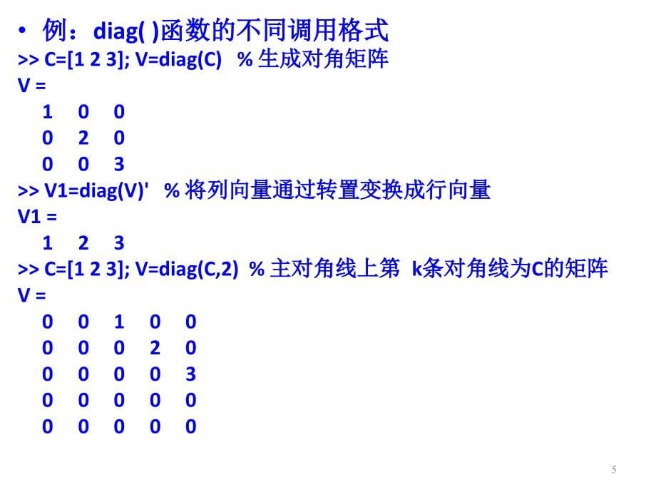 matlab在科学计算中的应用4(姜志鹏)课件_第5页