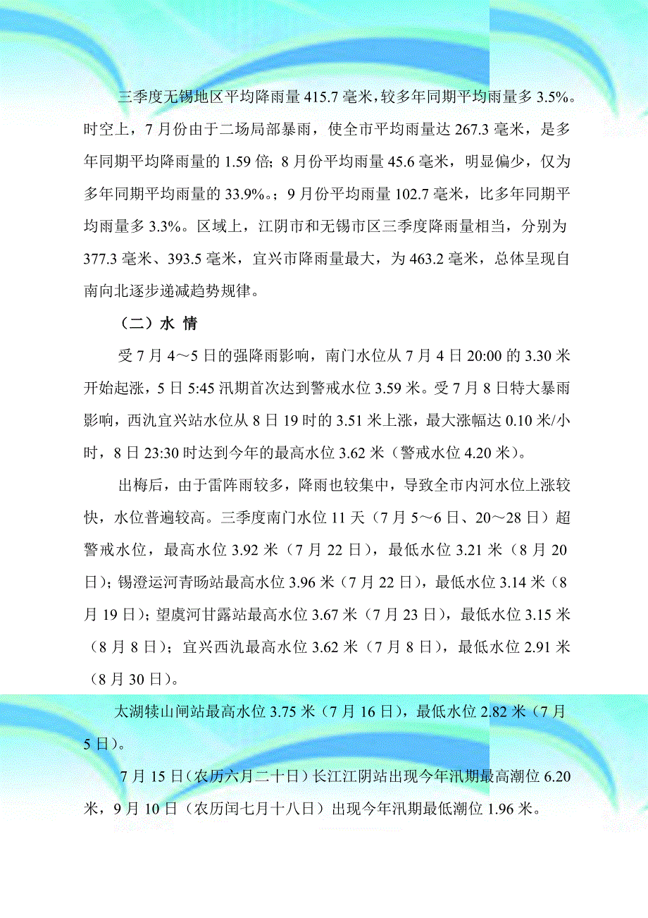 无锡地下水简报_第4页