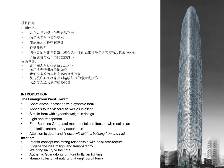 Four Seasons Guangzhou广州四季酒店设计资料课件_第2页