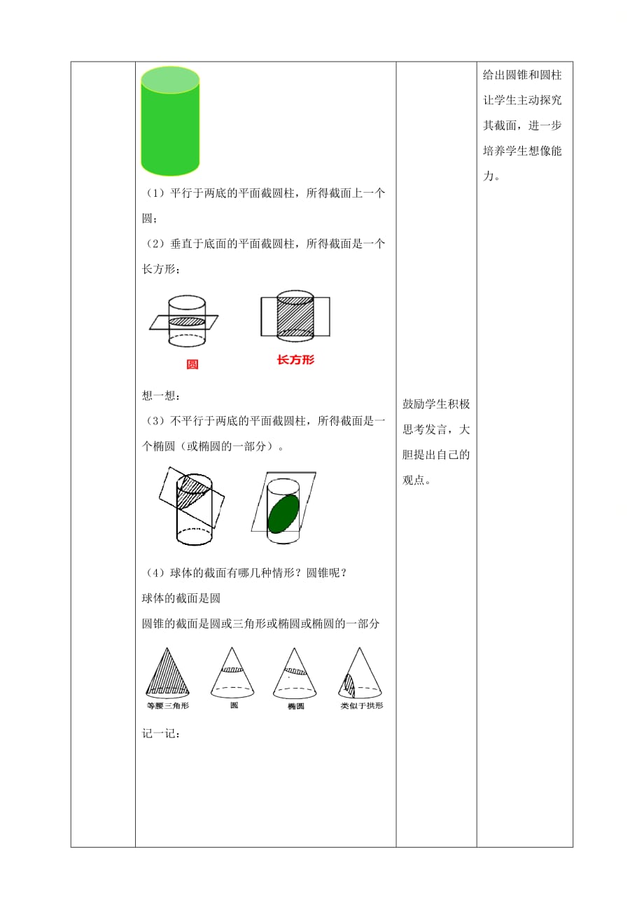 新北师大版七年级数学上册第一章《截一个几何体》名师教案_第3页