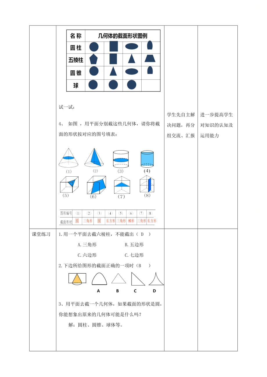 新北师大版七年级数学上册第一章《截一个几何体》名师教案_第4页