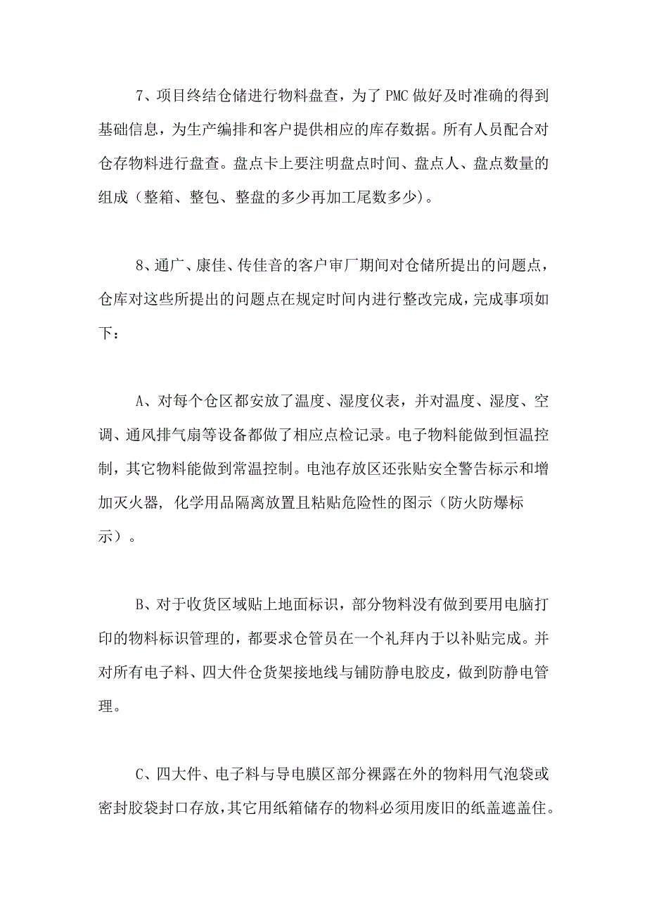 仓储年度总结5篇_第3页