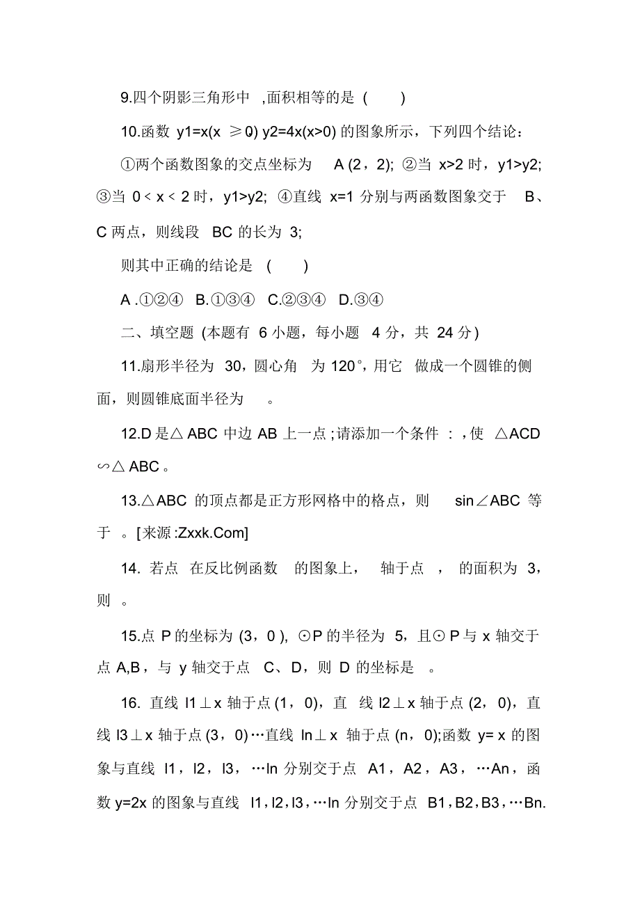 最新初3年级下册数学辅导练习题_第2页