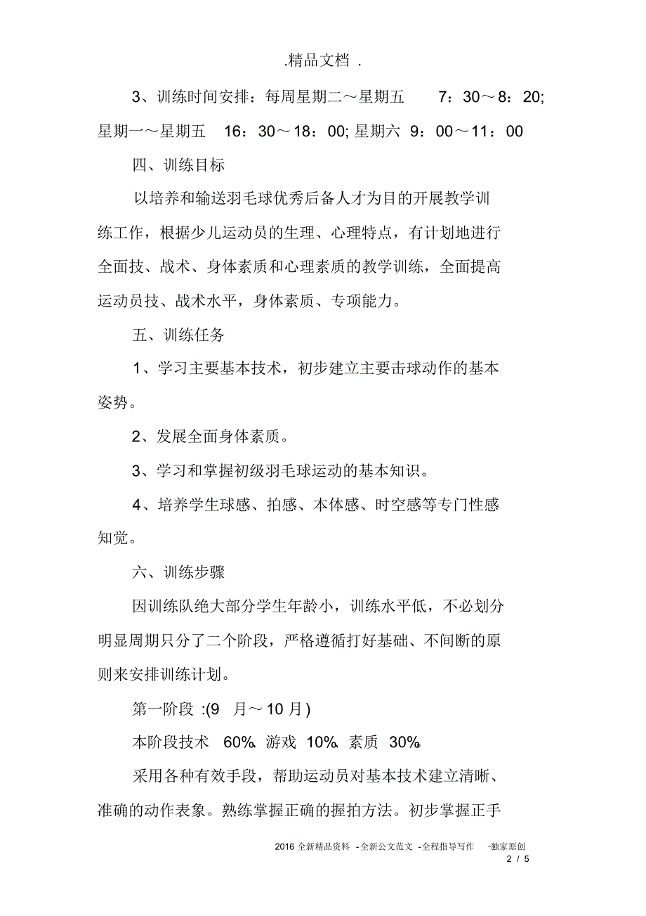 羽毛球训练计划与方案_第2页