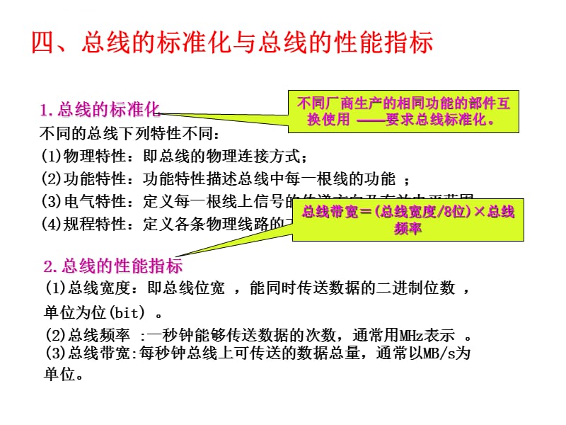 ch3+微型计算机总线系统课件_第5页