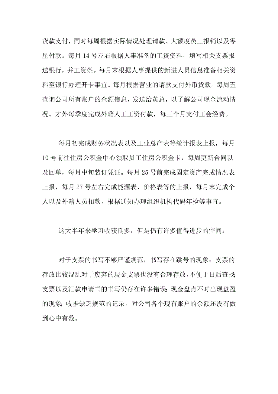 关于出纳实习总结合集8篇_第2页