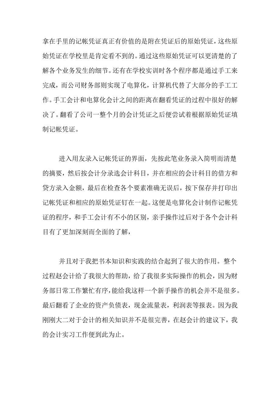 关于出纳实习总结合集8篇_第5页