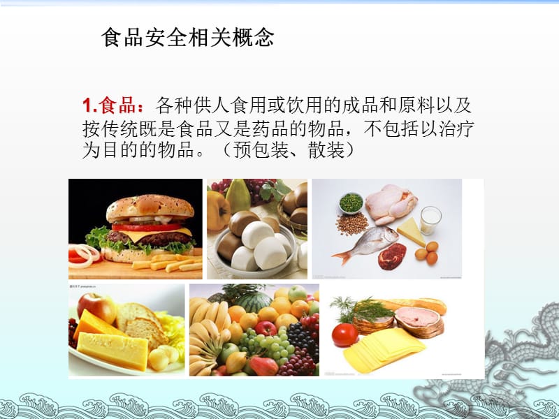 《学校食堂食品安全暨卫生知识培训》_第5页