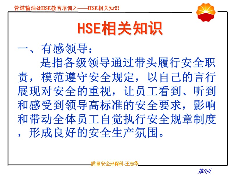 HSE相关知识培训课件_第2页