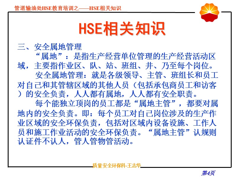 HSE相关知识培训课件_第4页