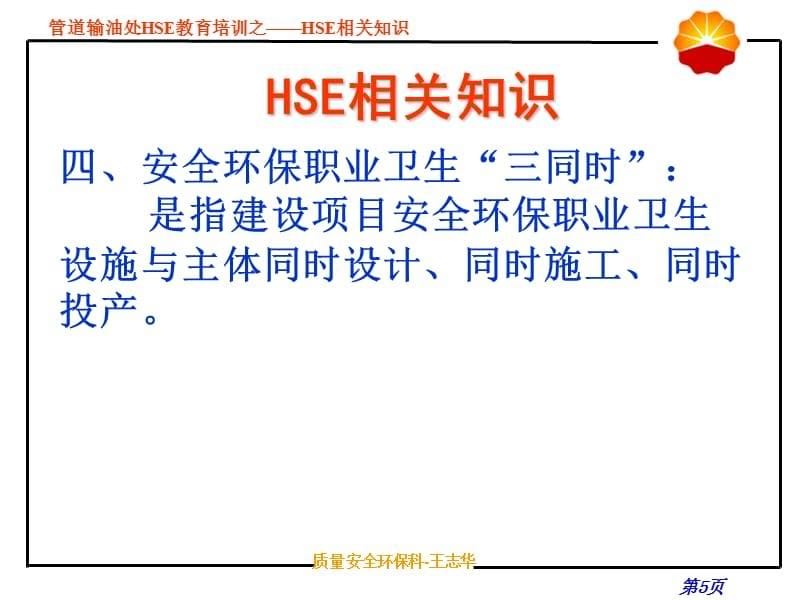 HSE相关知识培训课件_第5页