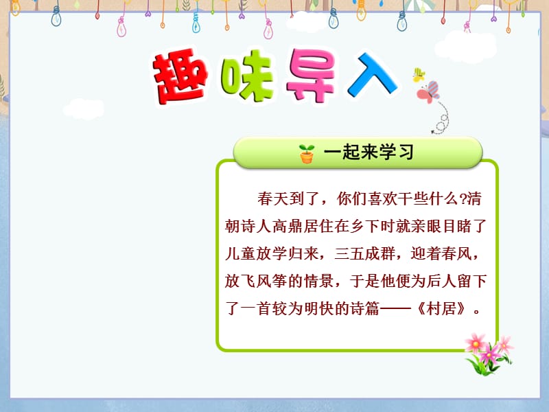 人教部编版二年级下册语文全册教学课件_第2页