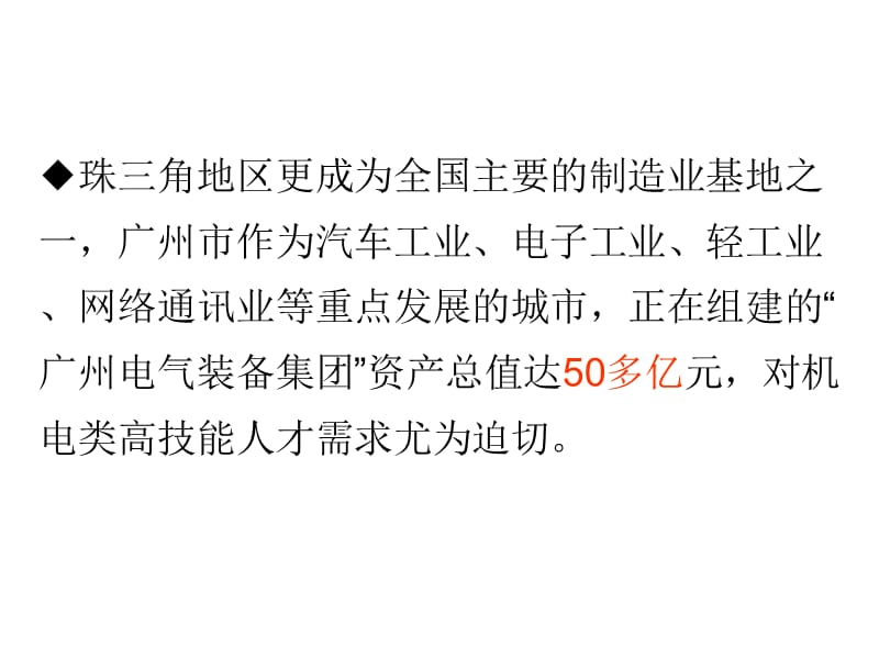 《电气控制与PLC技术应用》课程建设情况汇报精编版_第4页