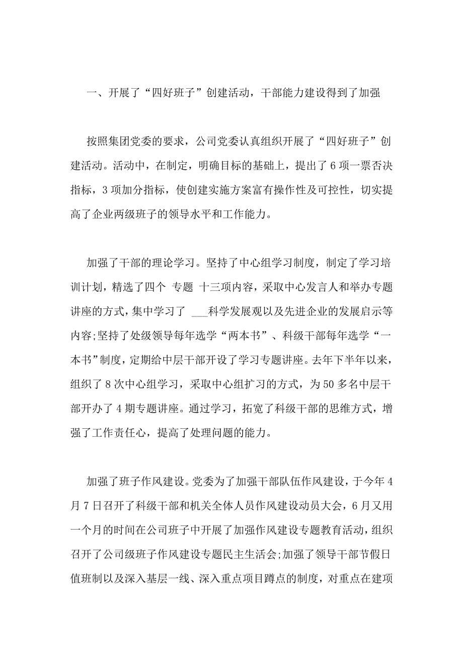 企业创先争优活动总结活动总结_第5页