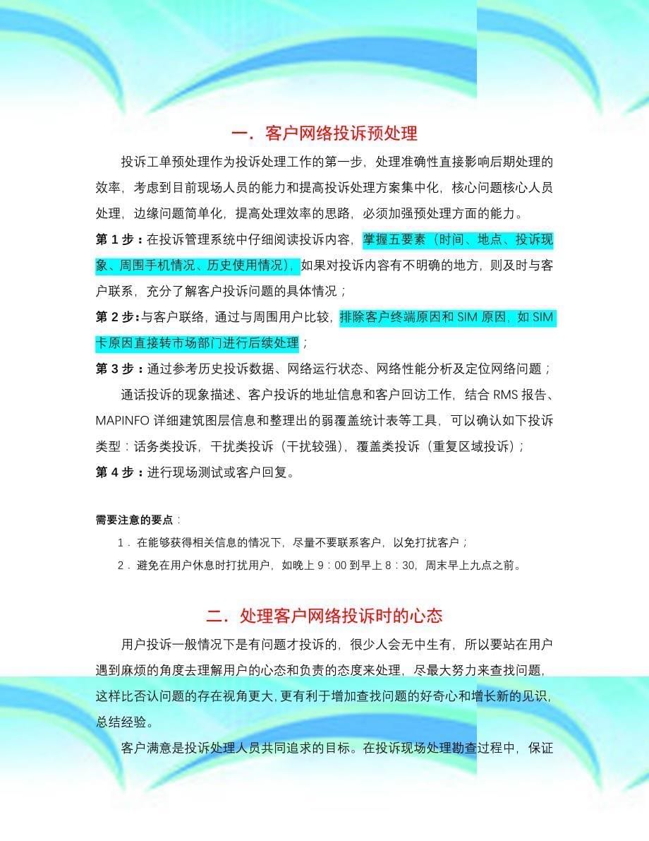 无线网络投诉处理流程_第5页